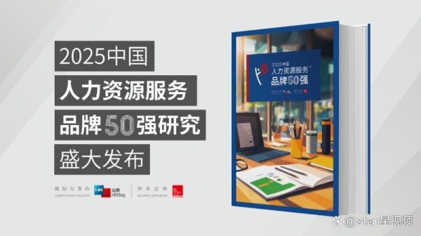华霖资本 成功入选7类品牌榜单！云生集团荣膺HRflag 2025 中国人力资源服务品牌50强