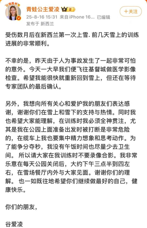 华夏理财 谷爱凌在新西兰训练时因意外受伤，呼吁训练时勿录像合影