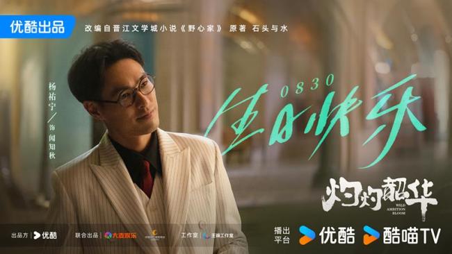 《灼灼韶华》定档0911 民国女性从商励志故事