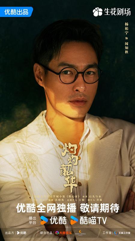 《灼灼韶华》定档0911 民国女性从商励志故事