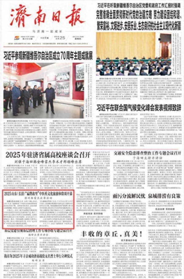 大旗策略 2025山东（长清）“扁鹊故里”中医药文化旅游体验周开幕唐洲雁雷杰出席活动