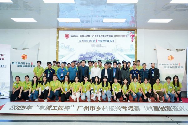 永旺配资 匠心点亮乡村！2025“羊城工匠杯”村居创意设计赛在南沙开赛